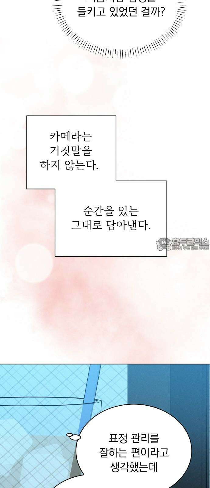 사랑하는 여름 하늘 37화 51