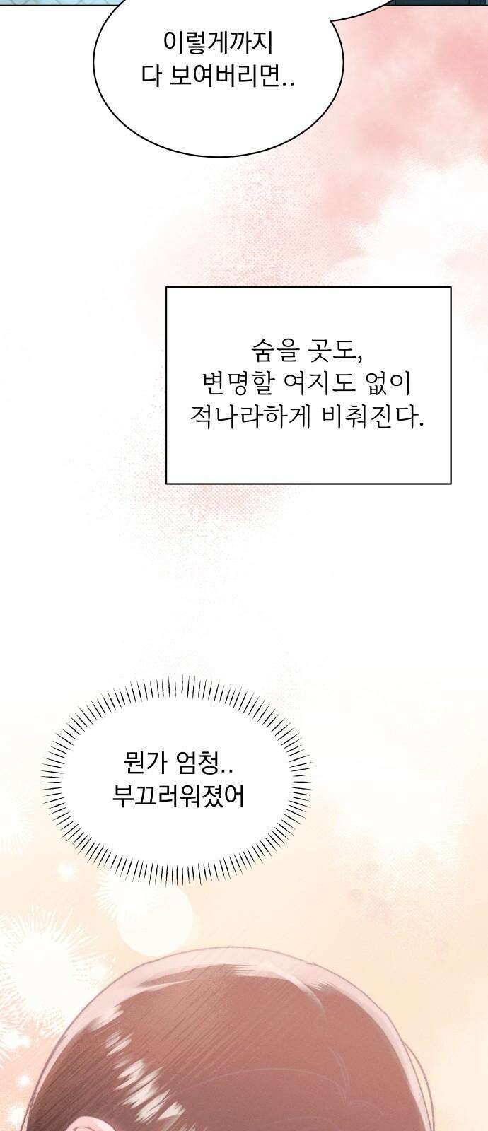 사랑하는 여름 하늘 37화 52