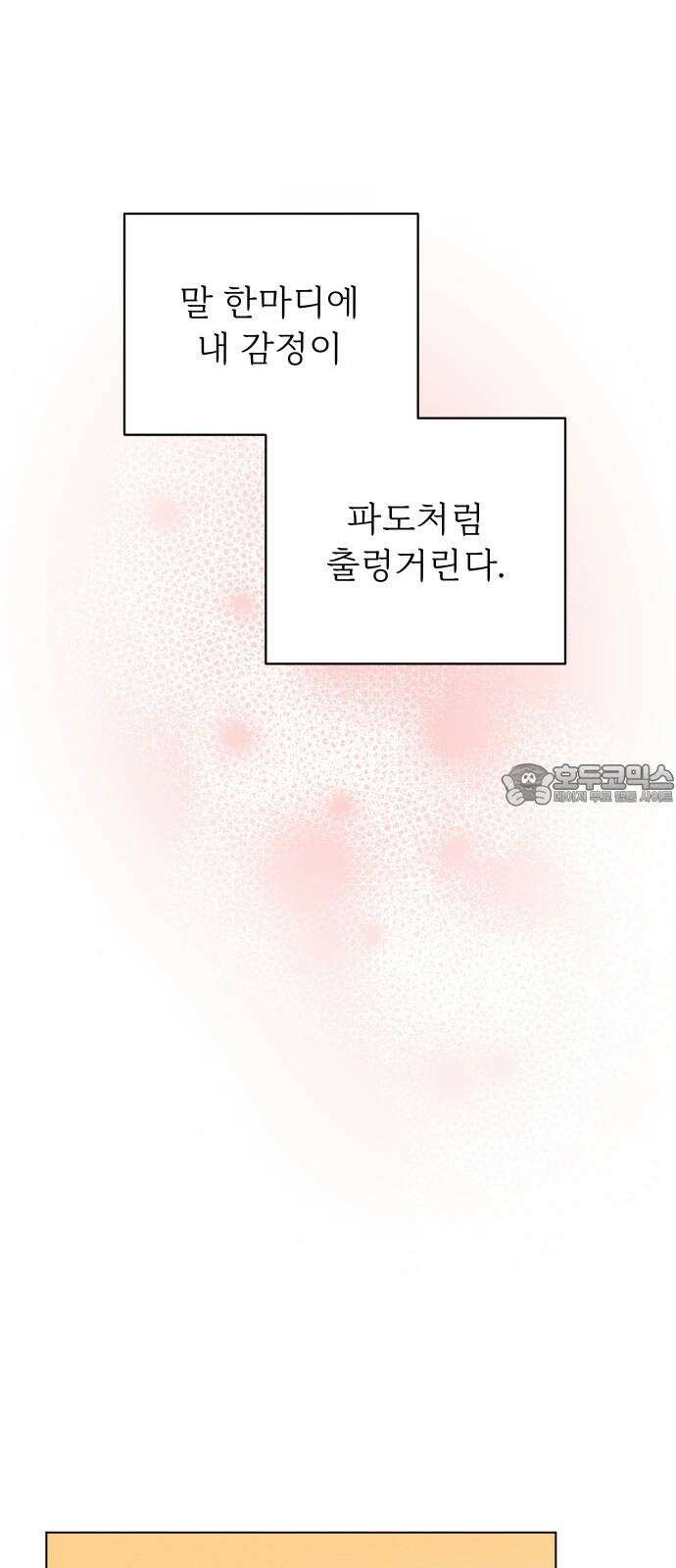 사랑하는 여름 하늘 37화 54