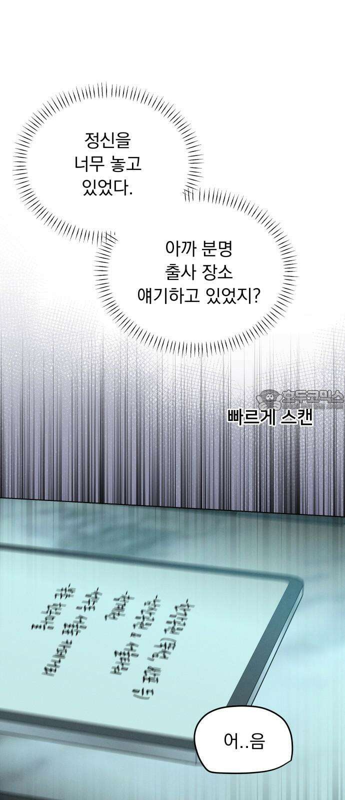 사랑하는 여름 하늘 37화 60