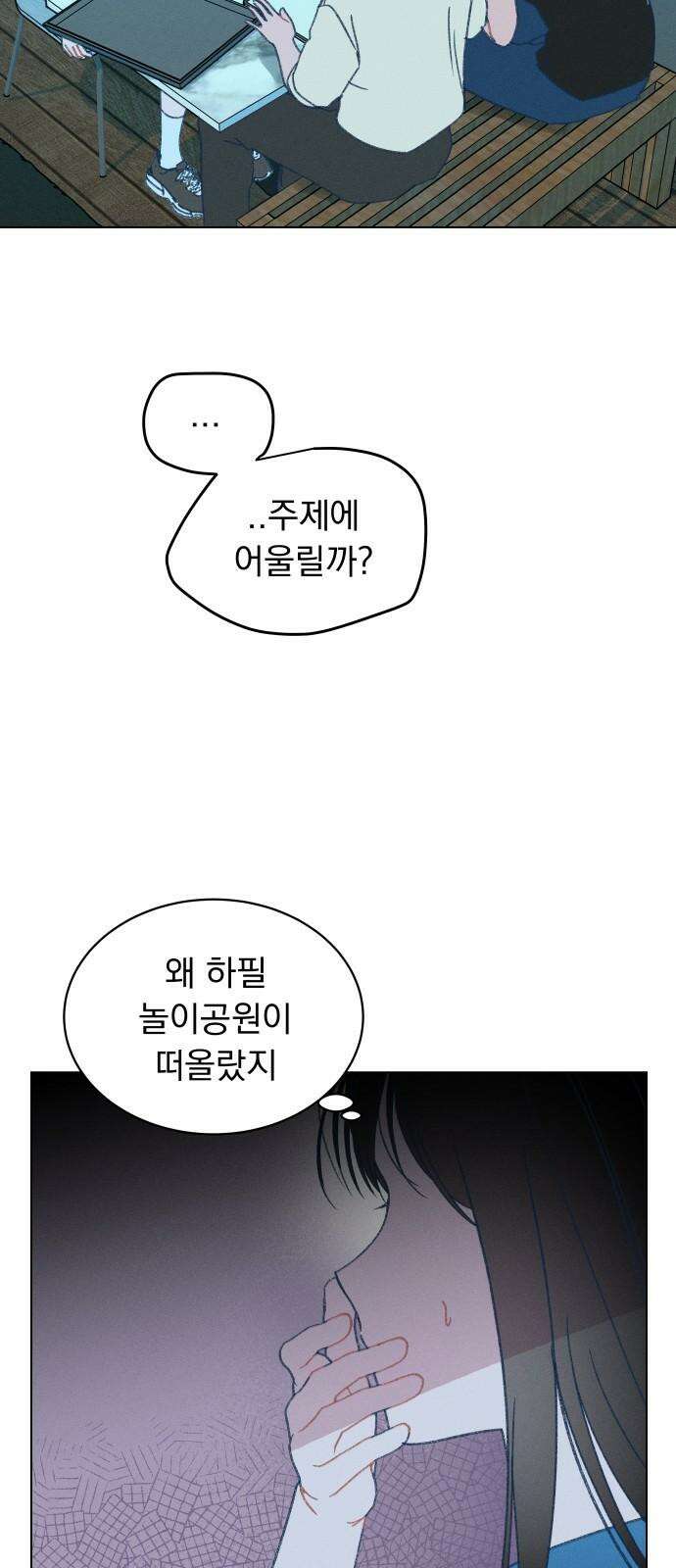 사랑하는 여름 하늘 37화 65