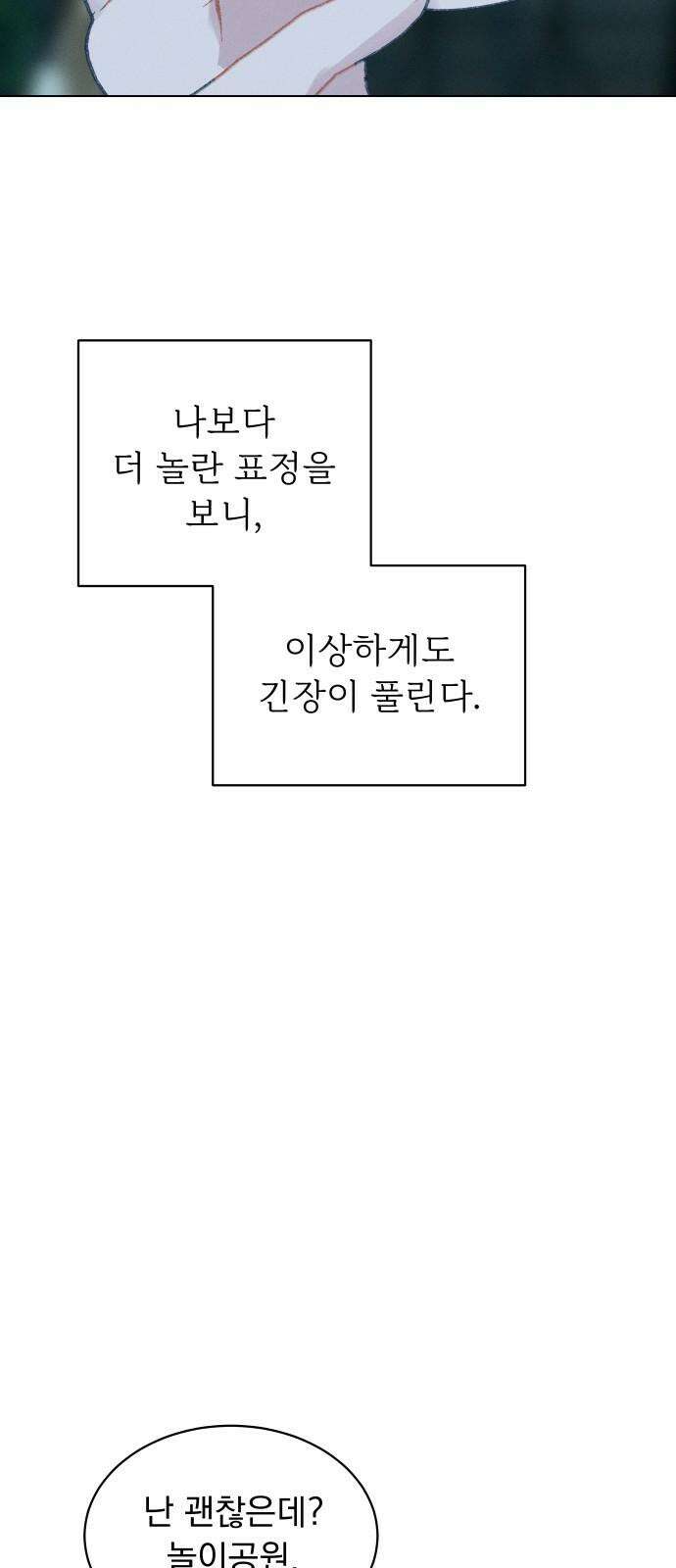 사랑하는 여름 하늘 37화 70