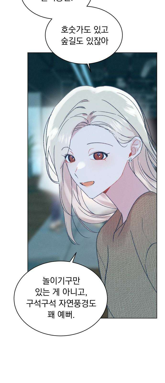 사랑하는 여름 하늘 37화 71
