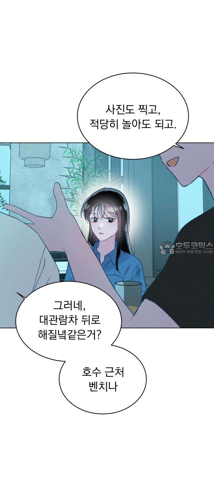 사랑하는 여름 하늘 37화 72