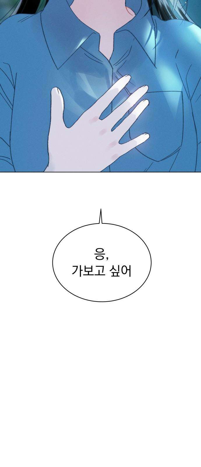 사랑하는 여름 하늘 37화 74