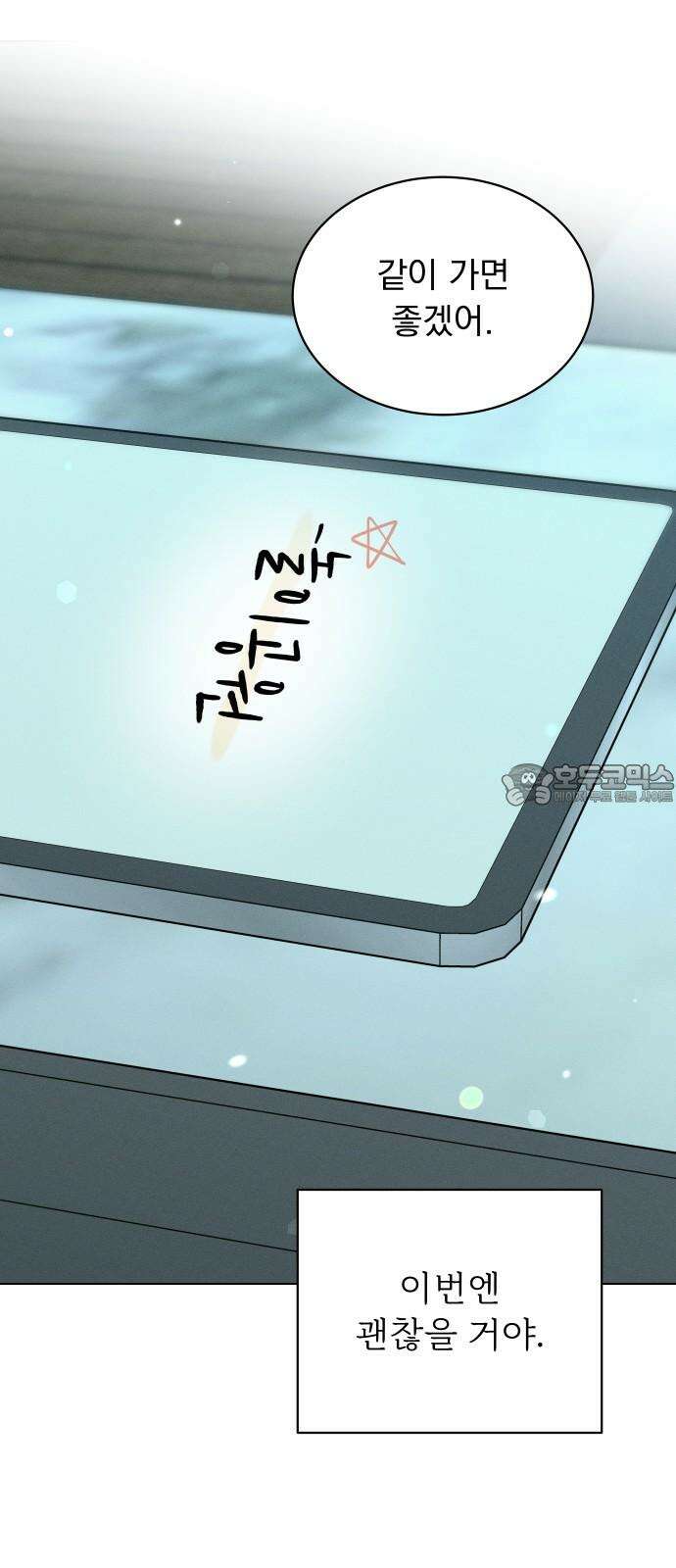 사랑하는 여름 하늘 37화 75