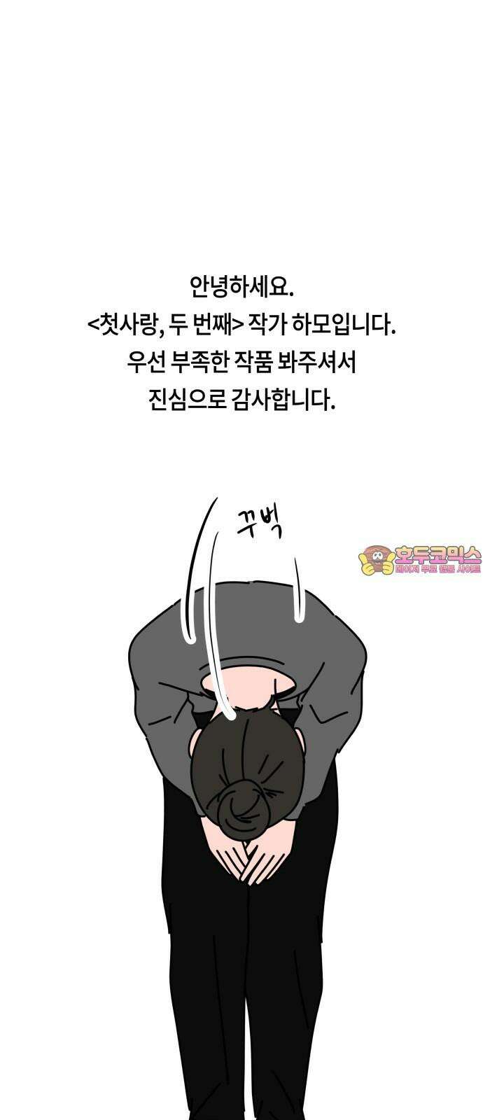 첫사랑, 두 번째 [후기] 1