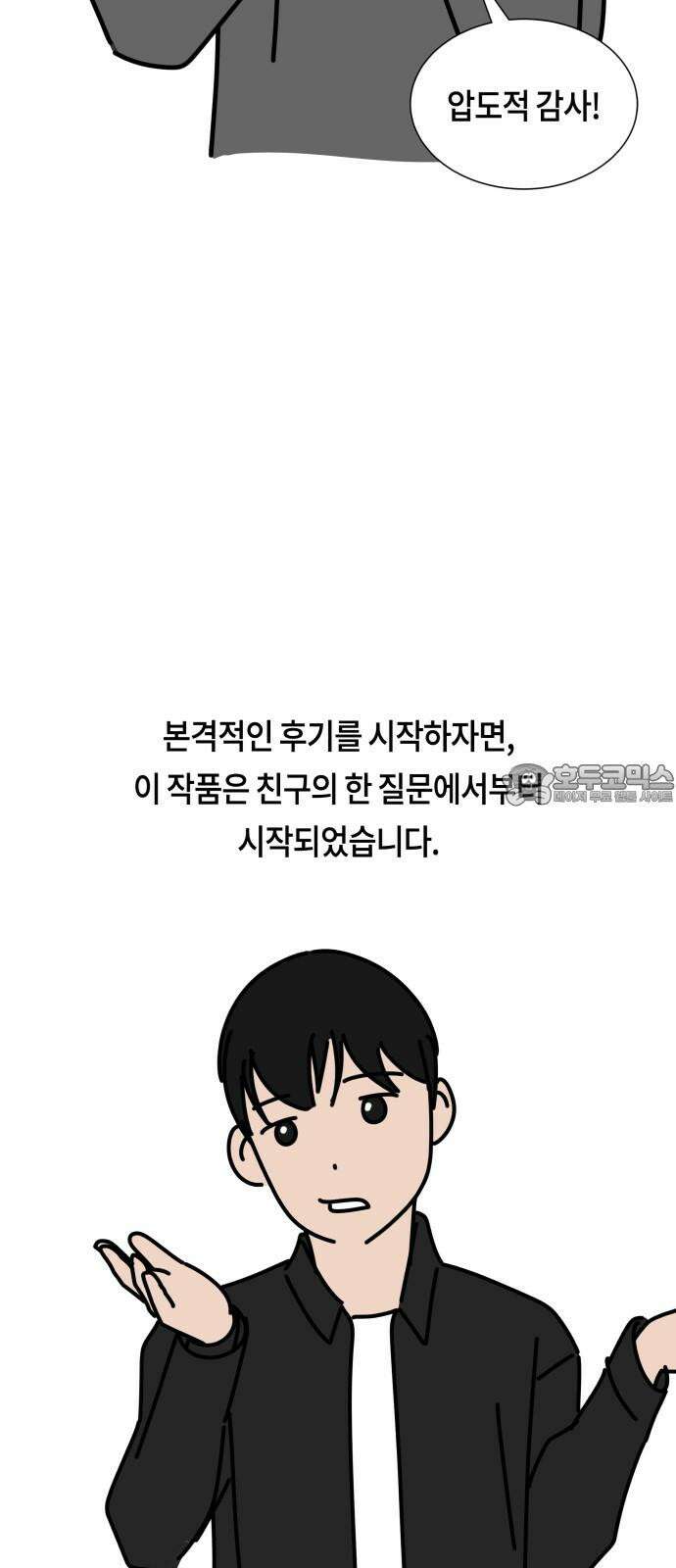 첫사랑, 두 번째 [후기] 3
