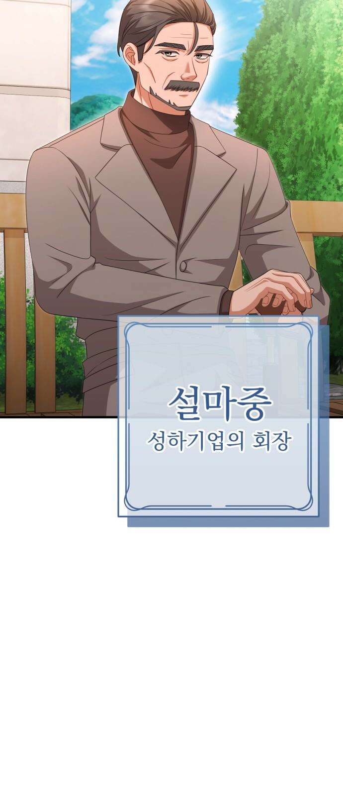 보이는 사랑 38화 2