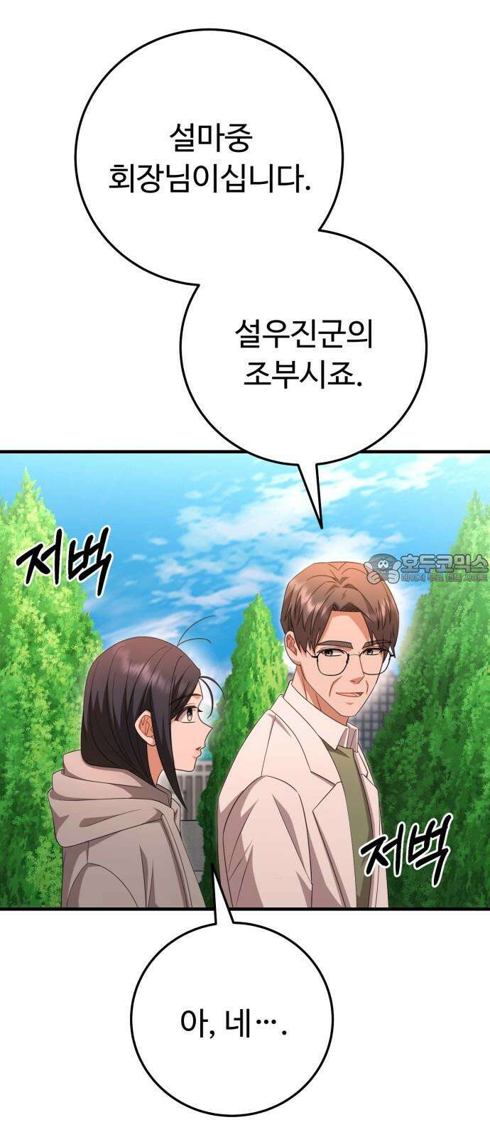 보이는 사랑 38화 3