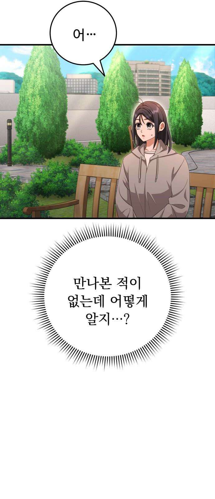 보이는 사랑 38화 10