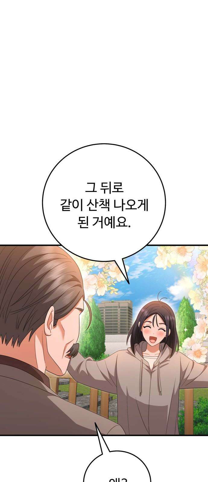 보이는 사랑 38화 20