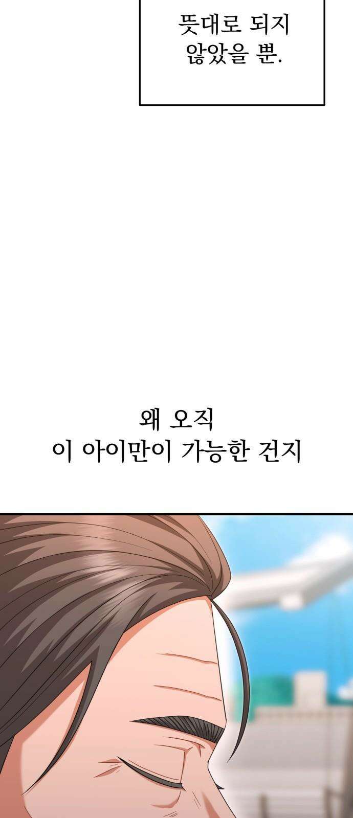 보이는 사랑 38화 28