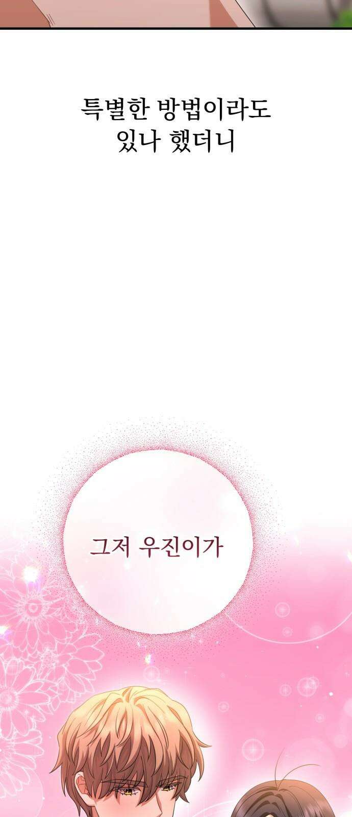보이는 사랑 38화 29