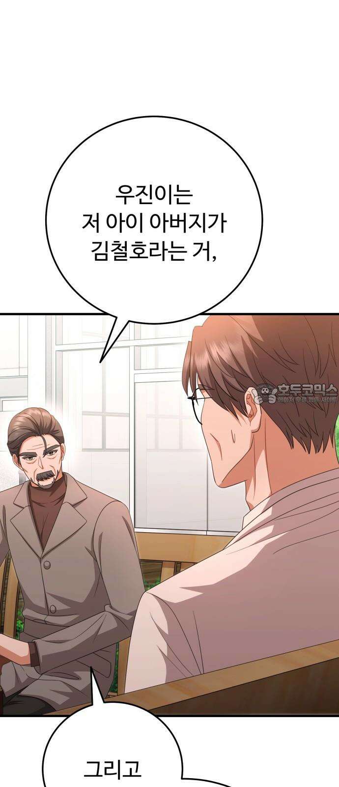 보이는 사랑 38화 45