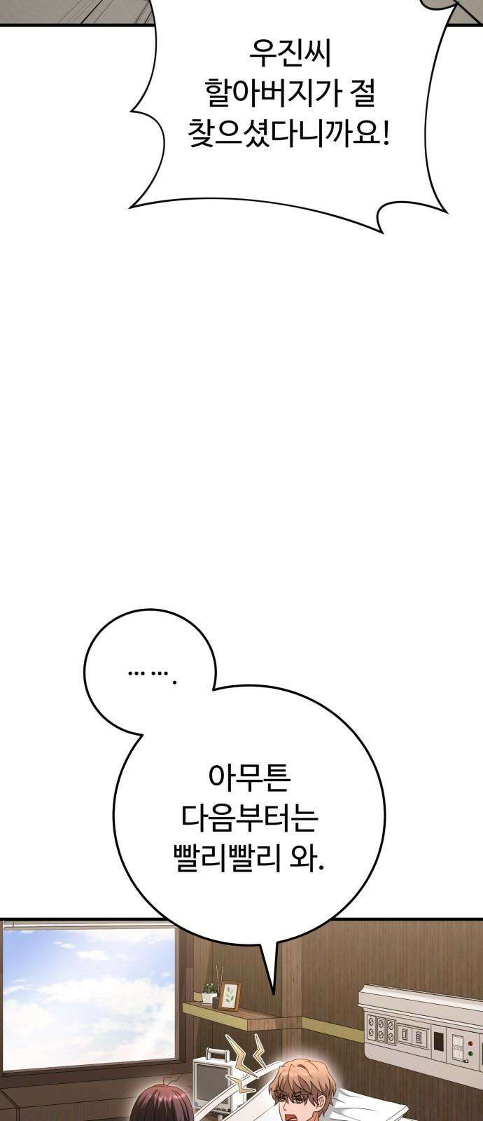 보이는 사랑 38화 50