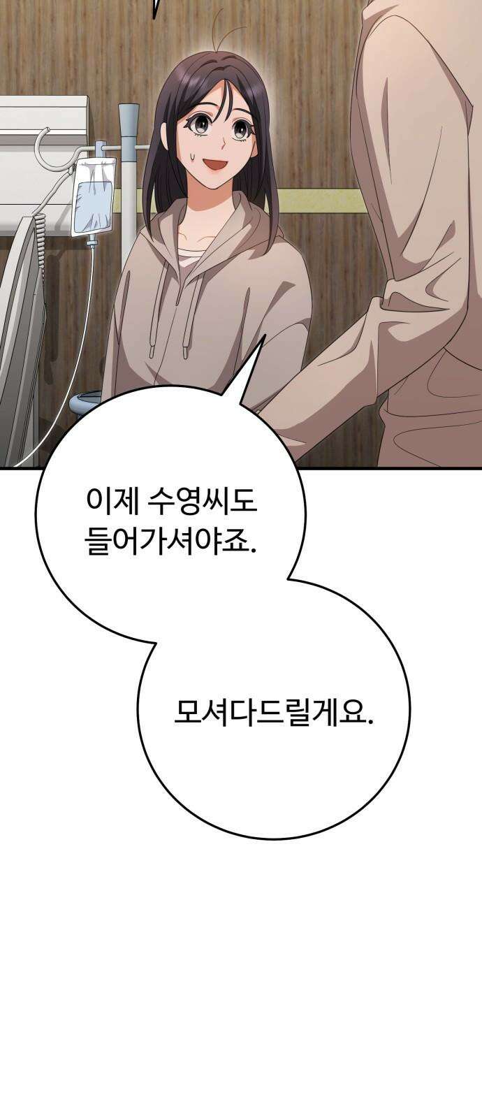 보이는 사랑 38화 76