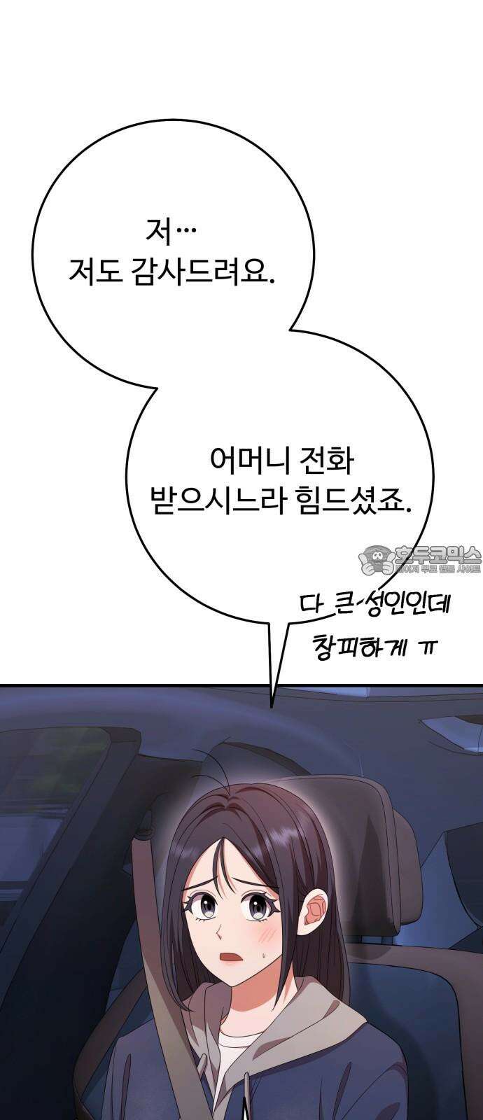 보이는 사랑 38화 78