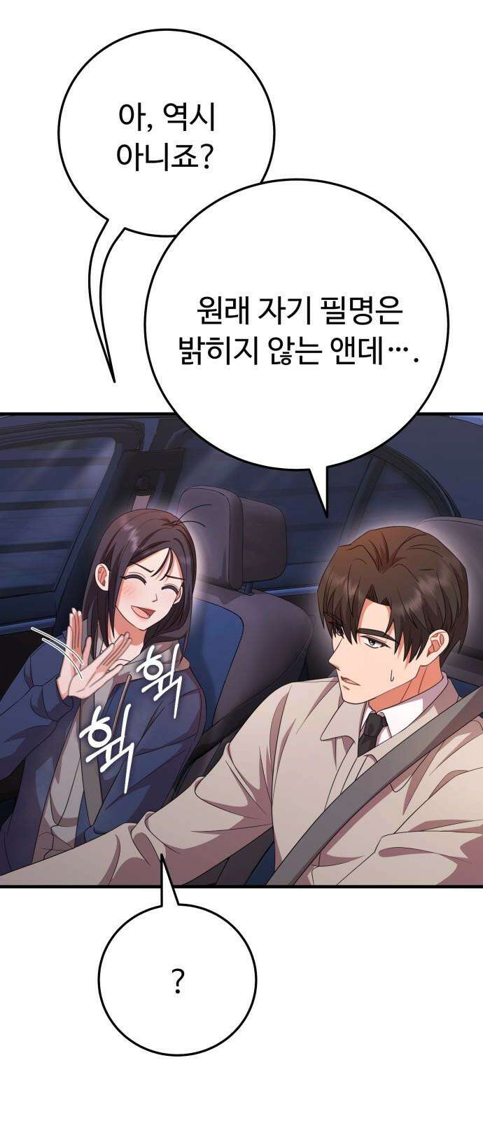 보이는 사랑 38화 83
