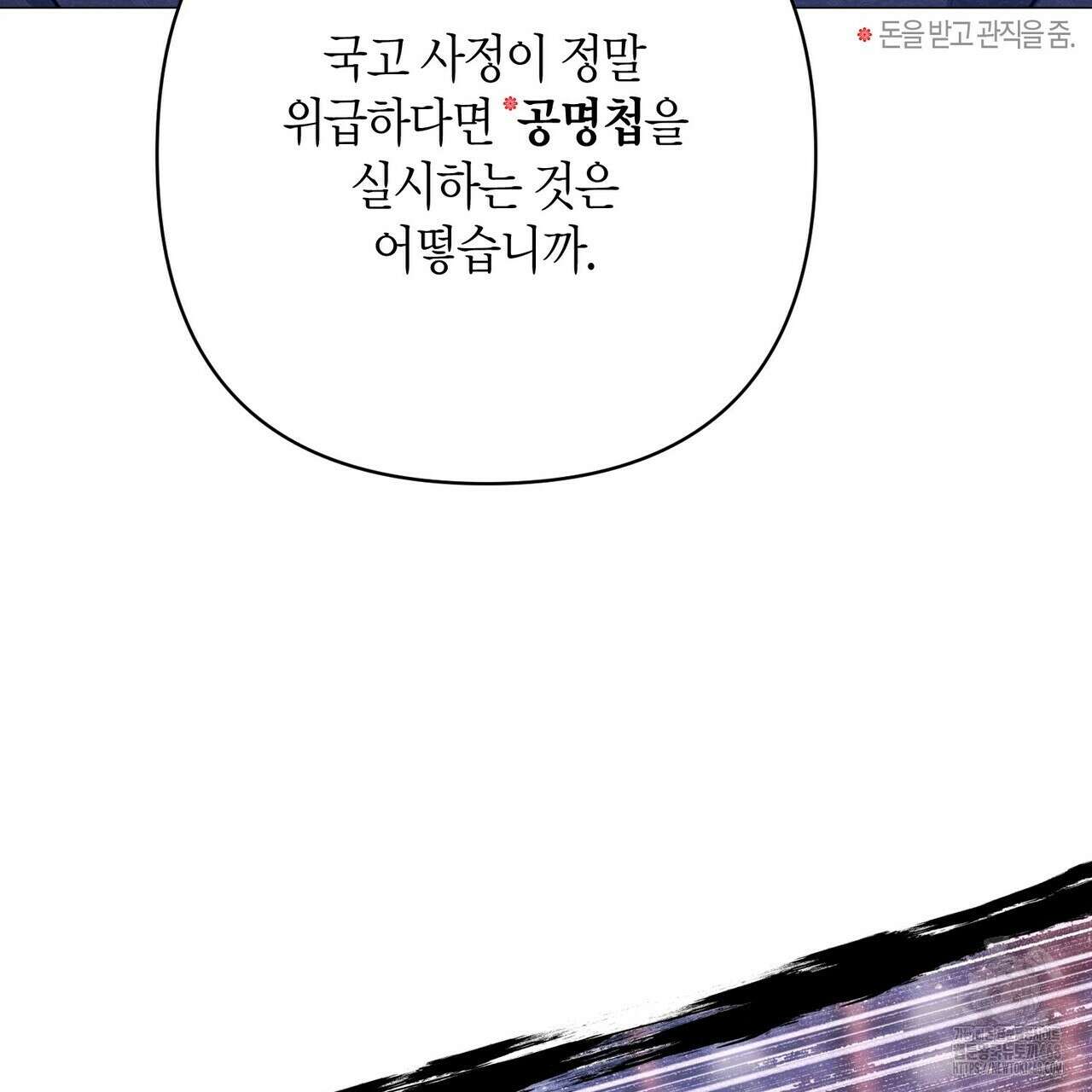 열락의 덫 36화 147