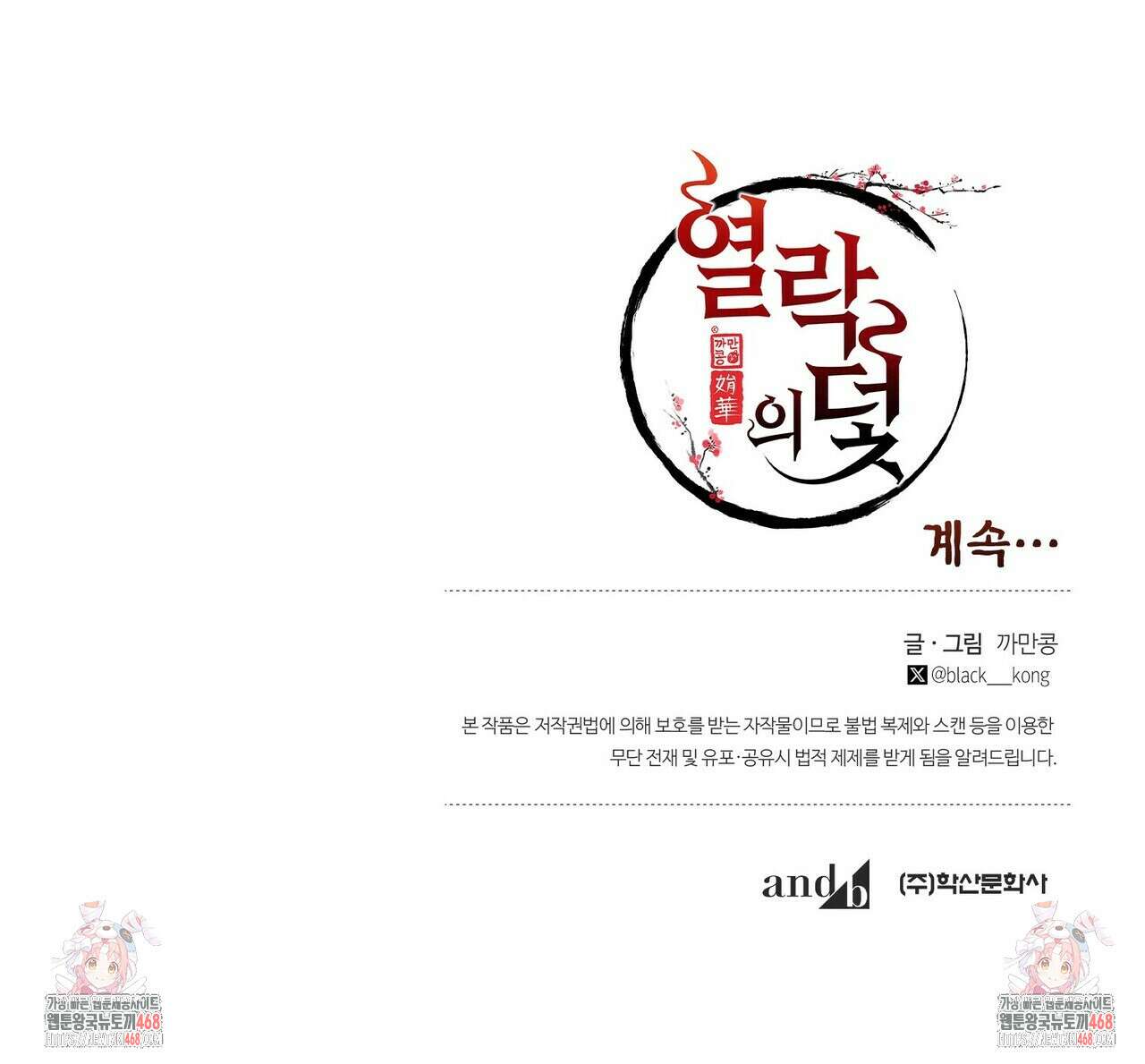 열락의 덫 36화 182