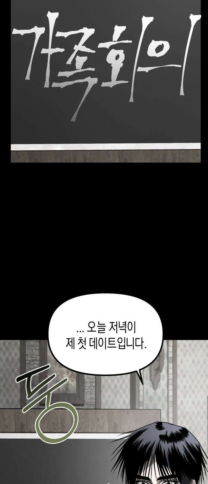 기자매 46화 연애의 참견(2) 5