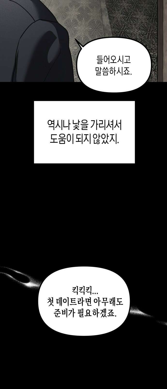기자매 46화 연애의 참견(2) 13