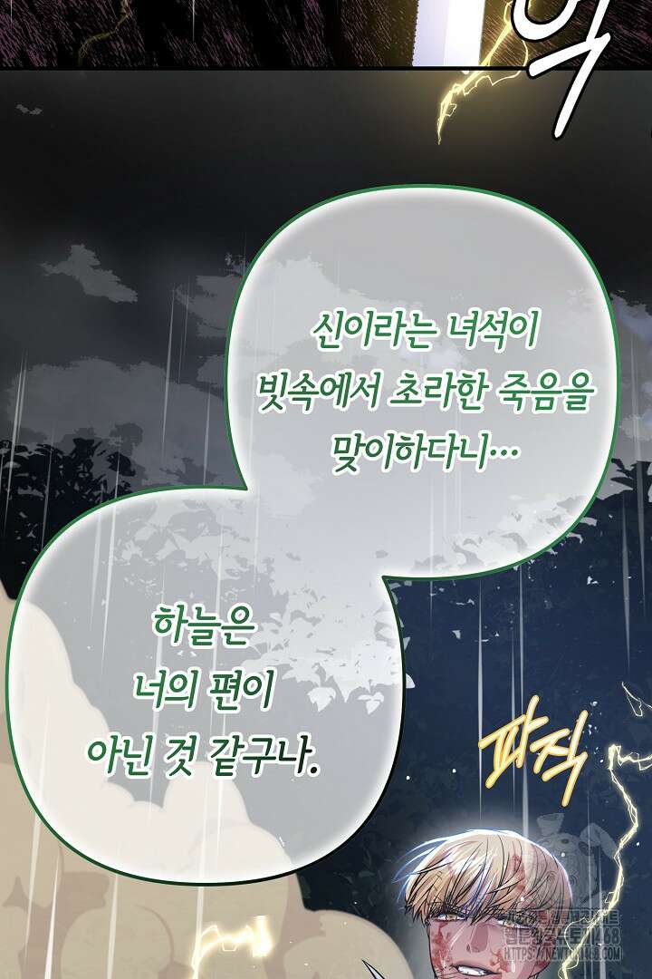 달아날 수 없게 만들어 71화 2