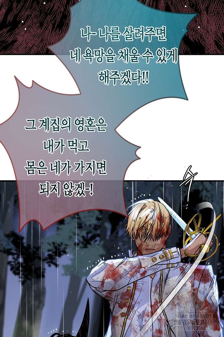 달아날 수 없게 만들어 71화 6