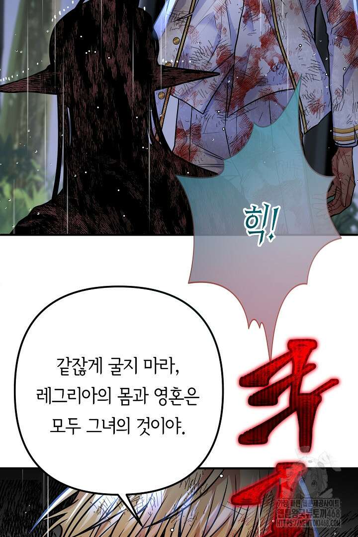 달아날 수 없게 만들어 71화 7