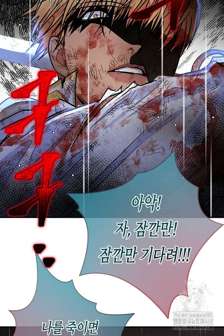 달아날 수 없게 만들어 71화 8