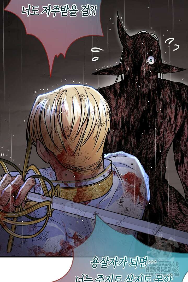 달아날 수 없게 만들어 71화 9