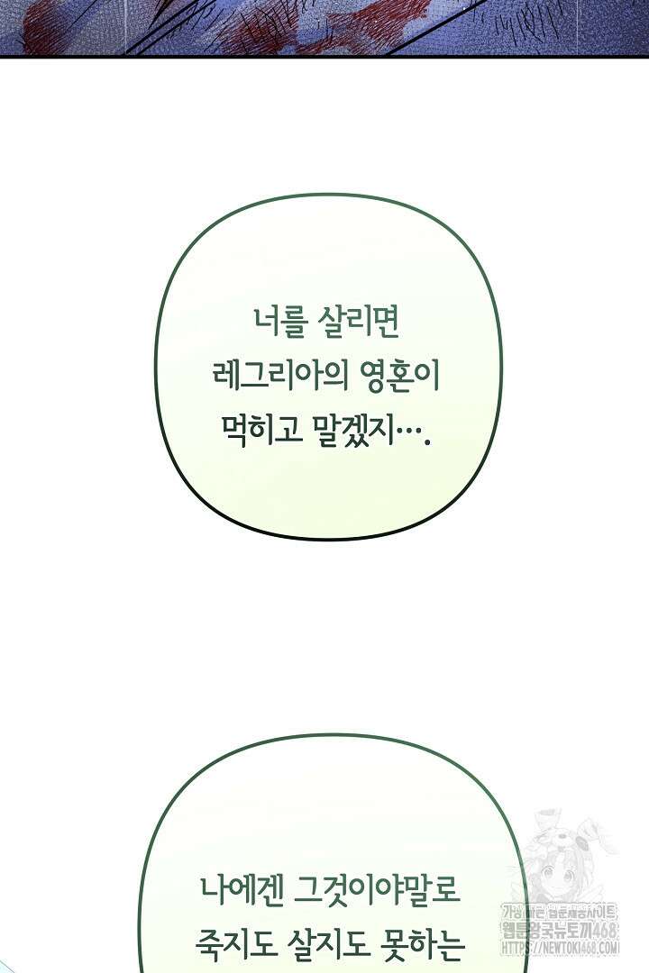 달아날 수 없게 만들어 71화 11