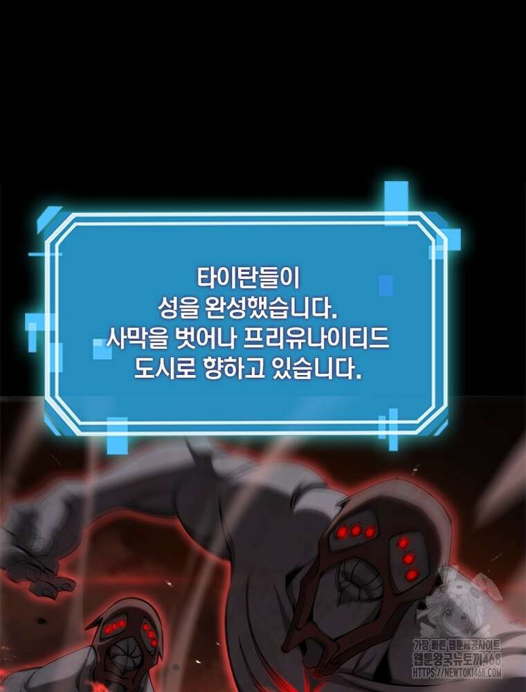 게임이라는 이 세계에 구원을 230화 4