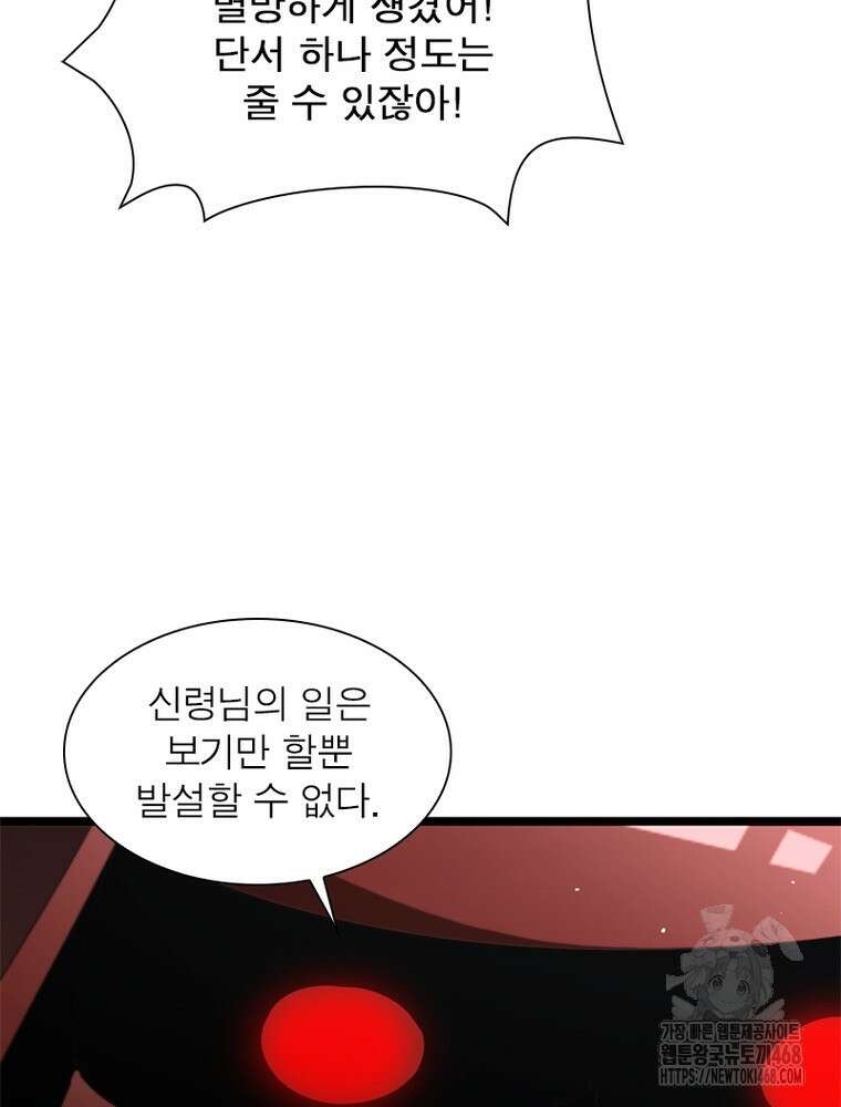 게임이라는 이 세계에 구원을 230화 15