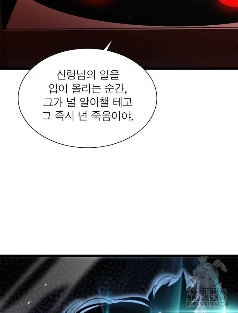 게임이라는 이 세계에 구원을 230화 16