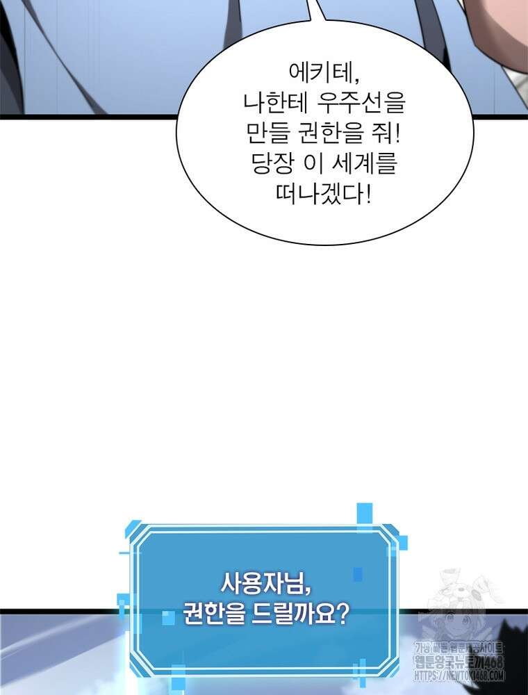 게임이라는 이 세계에 구원을 230화 20