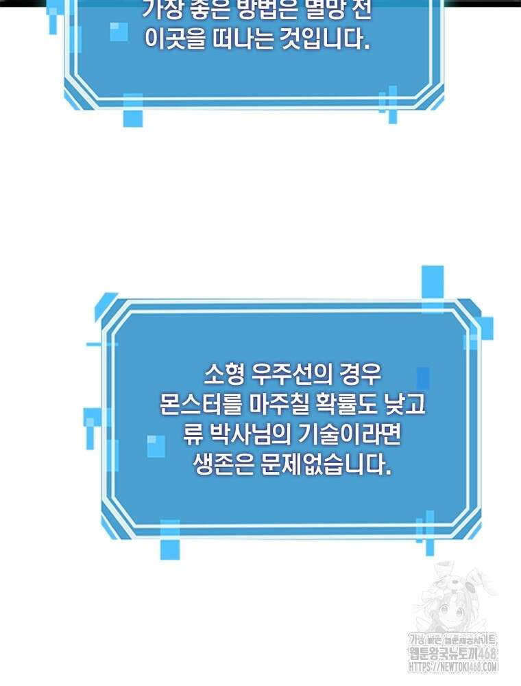 게임이라는 이 세계에 구원을 230화 22