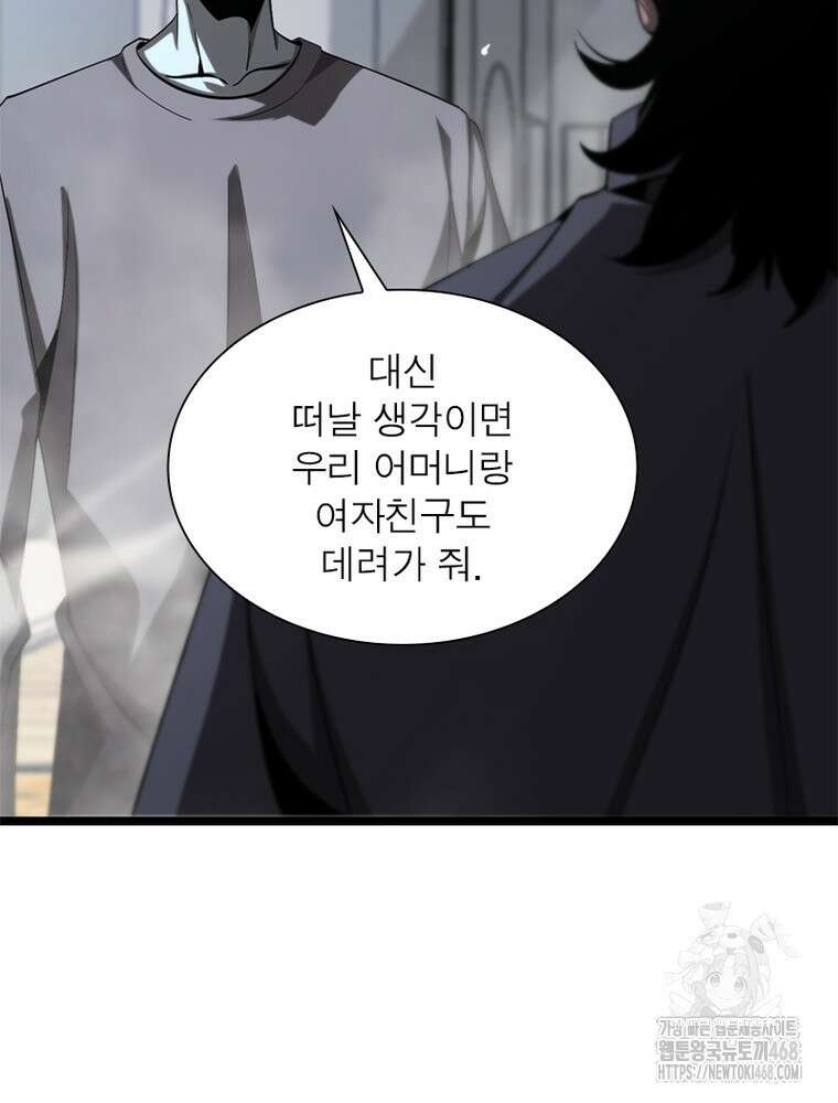 게임이라는 이 세계에 구원을 230화 27