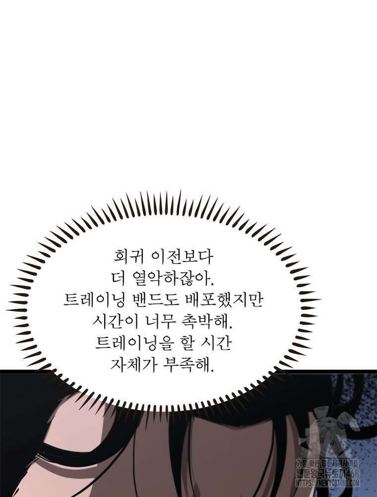게임이라는 이 세계에 구원을 230화 28