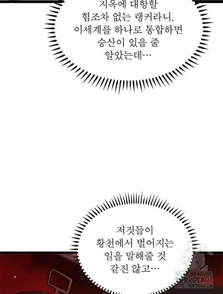 게임이라는 이 세계에 구원을 230화 30