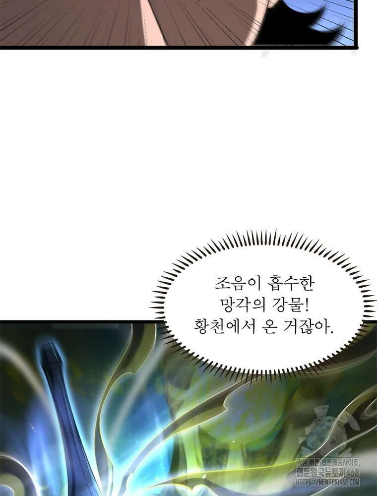 게임이라는 이 세계에 구원을 230화 33