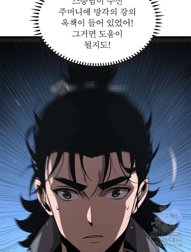 게임이라는 이 세계에 구원을 230화 37