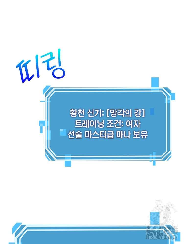 게임이라는 이 세계에 구원을 230화 42