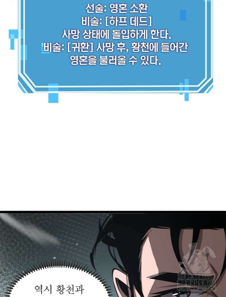 게임이라는 이 세계에 구원을 230화 43