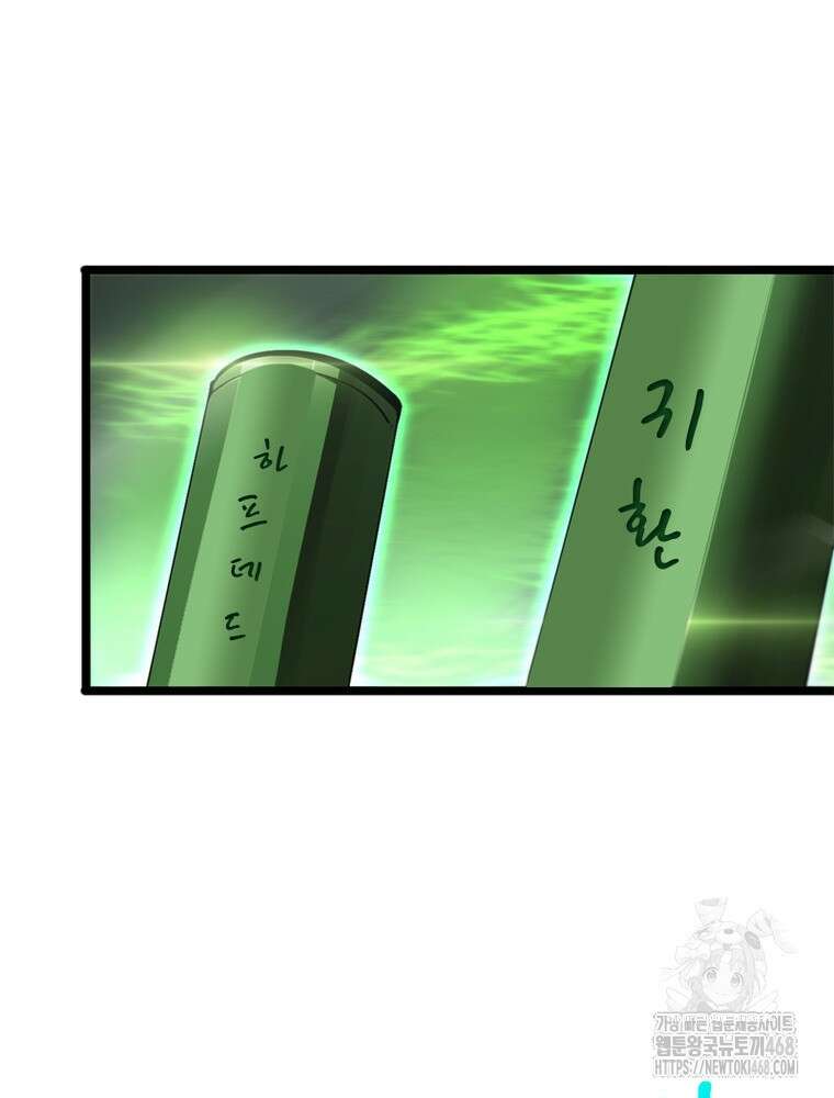 게임이라는 이 세계에 구원을 230화 46