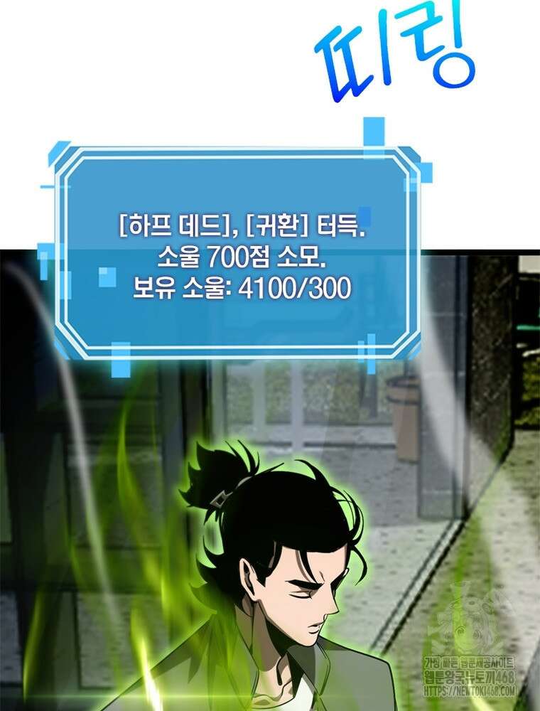 게임이라는 이 세계에 구원을 230화 47