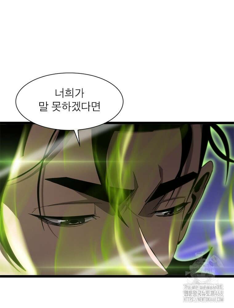 게임이라는 이 세계에 구원을 230화 50