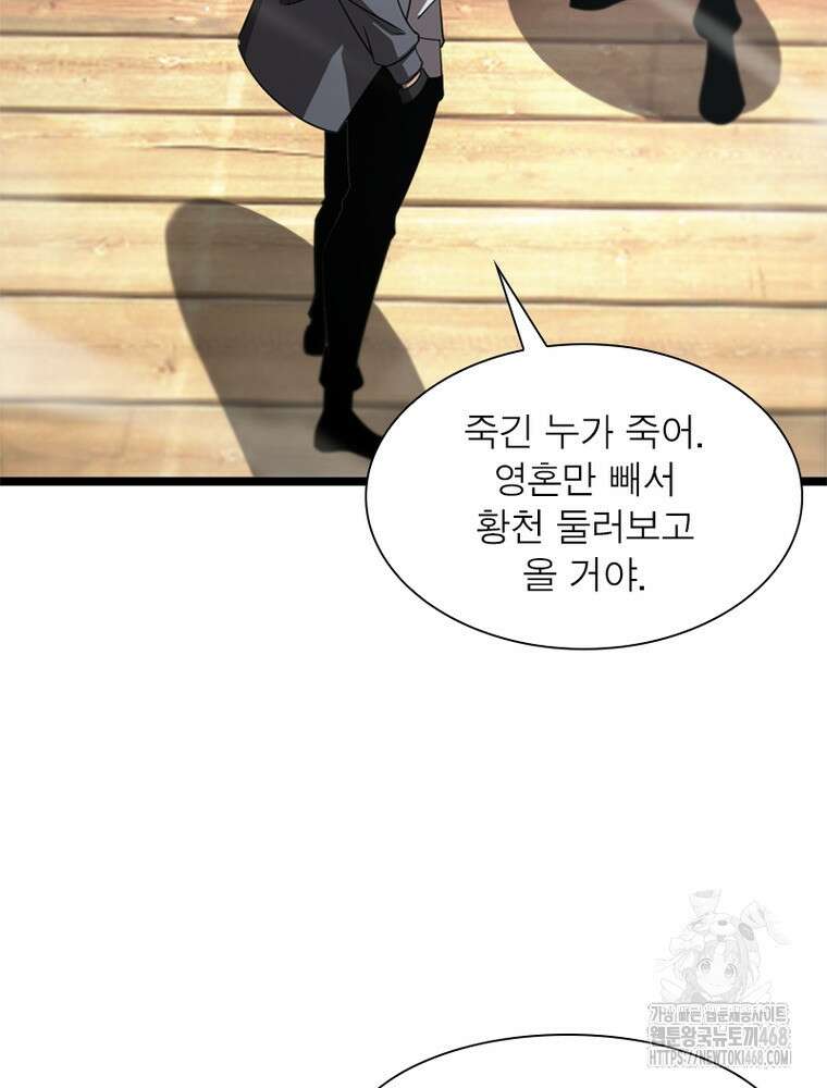 게임이라는 이 세계에 구원을 230화 55