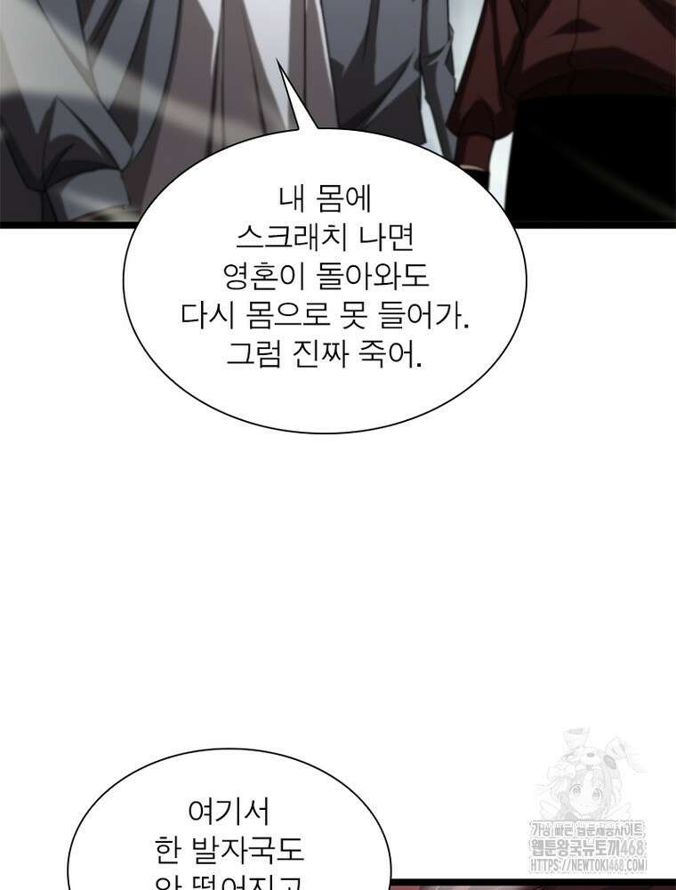 게임이라는 이 세계에 구원을 230화 57